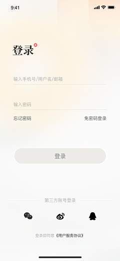 玉玉子ω采集到APP-登录界面