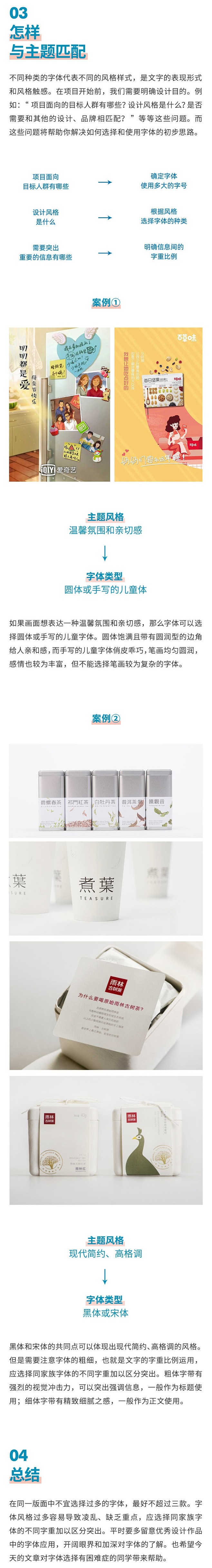 字体要怎样选，才不会显得版面Low？