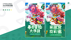 雪人⛄采集到游戏美宣