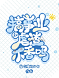 @秦淮
古风/校园/灵异/Q版/素锦封面
花瓣爸爸别锁
