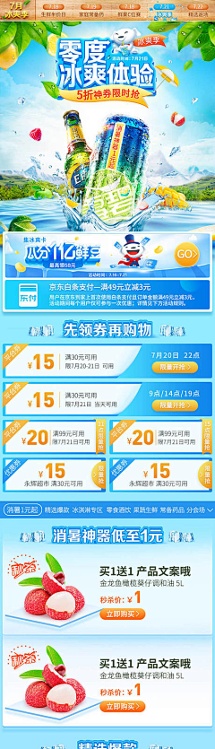 有鱼飞过采集到水果详情页【源文件可下载】