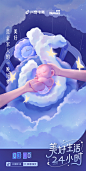 抖音 美好生活24小时 图标  logo  插画海报- 夜晚 光影  明暗 蓝紫色 星星 婴儿床 云朵