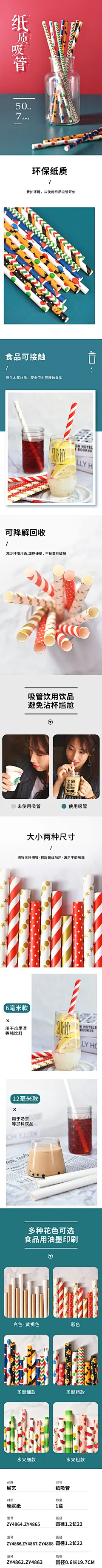 详情-纸质吸管