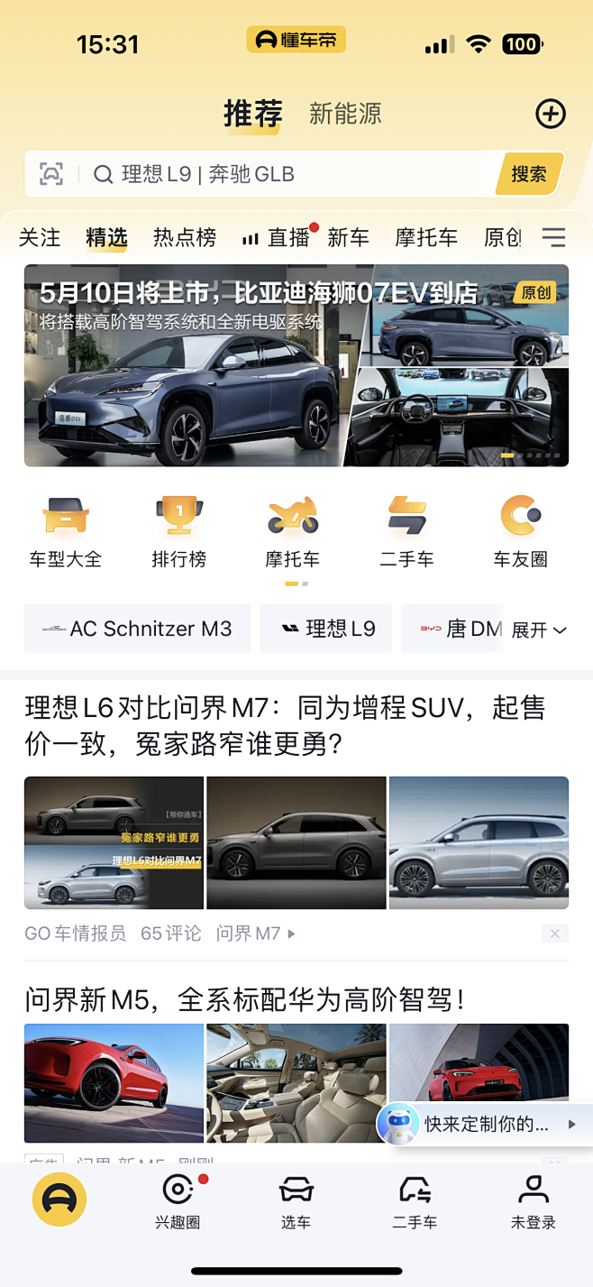 首页_懂车帝