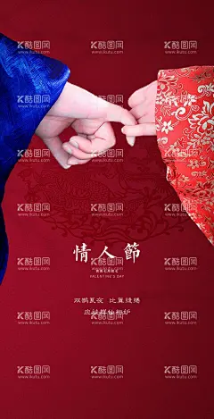 情人节海报图片  - 源文件下载【酷图网】七夕海报,七夕,情侣,情人节,鲜花,春风十里,浪漫七夕,执子之手,情人,爱情,浪漫,手绘情人节,情侣卡通,甜蜜情人节,情人节插画,求婚,情人节贺卡,情人节漫画,婚庆,婚礼,结婚,中式婚礼,卡通插画,婚纱,青春,恋人,美好,温馨,意境,唯美情侣,手绘情侣,百年好合,真爱永恒,邀请函,婚礼策划,牵手,