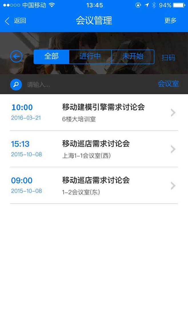 泛微 · 会议管理体验