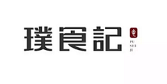 26岁青年名字叫Jakin采集到字体设计