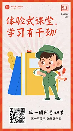 五一劳动节卡通扁平学习宣传海报