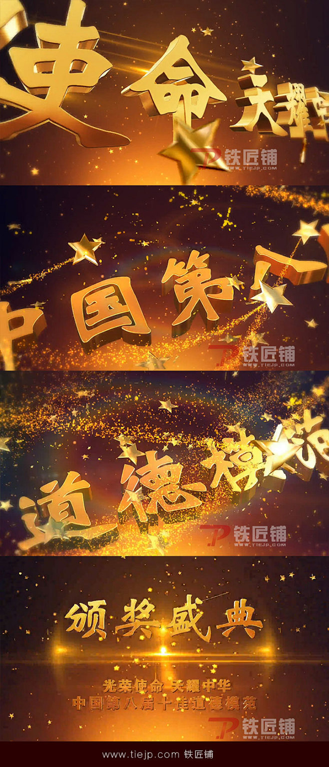 2018年度感动中国 国庆 道德模范 见义勇为表彰颁奖盛典视频 AE模板