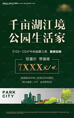 绿地公园房地产海报--源文件下载