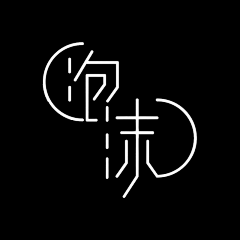 六六的素材之家采集到logo设计