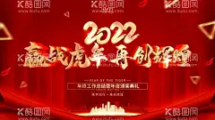 2022虎年年会    - 源文件下载【酷图网】2022虎年年会,虎年,年会盛典,年度盛典,2022,2022年会,年会背景,年会海报,年会模板,年会颁奖盛典,颁奖典礼,企业年会,答谢会,颁奖盛典,颁奖背景,颁奖片头,颁奖晚会,红色背景,年会舞台背景,授奖仪式,表彰大会,企业年会盛典,年会颁奖背景,年终总结,公司晚会,企业晚会,