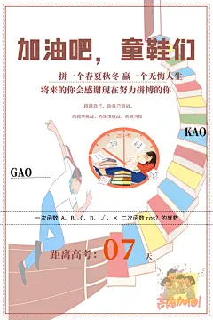高考努力为梦想加油高考海报