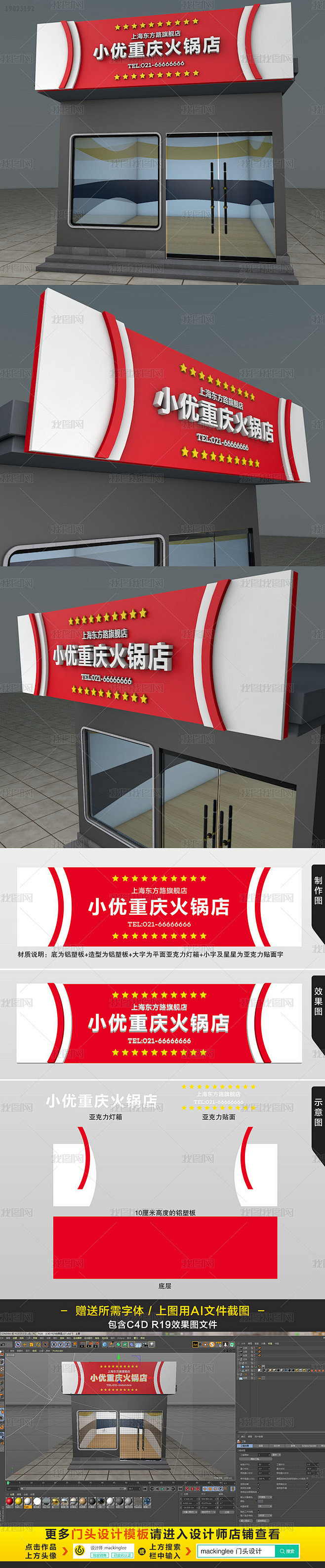 红色高档重庆火锅烧烤店门头设计模板