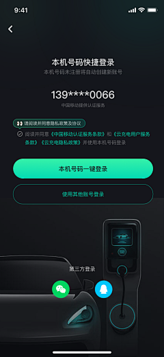 醉侯采集到APP-新能源