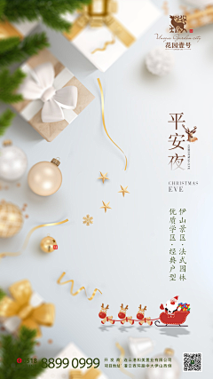石头磊磊采集到高端地产微信