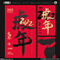 2022虎年海报