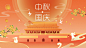 中秋、国庆双节同庆，banner、横版海报、ppt