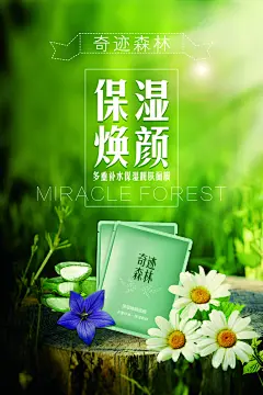 护肤品化妆品海报设计