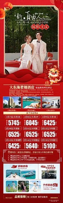春节三亚自由行旅游长图海报-志设网-zs9.com