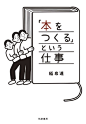 「本をつくる」という仕事 | Noritake / のりたけ : 書籍「「本をつくる」という仕事／稲泉 連」(筑摩書房)の装画、タイトル文字を担当。デザインは名久井直子さん。2017年1月25日発売。https://www.amazon.co.jp/gp/product/4480815341/ref=ox_sc_act_title_1?ie=UTF8&psc=1&smid=AN1VRQENFRJN5