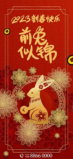 【佳图网】 海报 中国传统节日 2023年 生肖 兔年 春节 元旦 卯年 跨年 喜庆