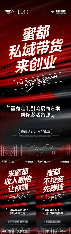 品牌微商招商造势朋友圈创意系列海报-源文件下载-志ˉ设˱网