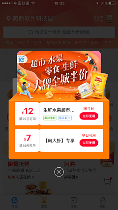 西瓜先森爱夏天°采集到优惠券