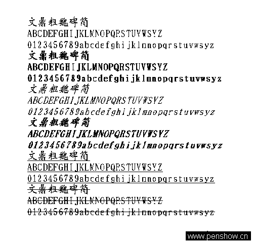 文鼎粗魏碑简 中文字体下载 #采集大赛#