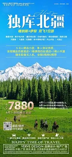 编号：【享设计】源文件下载-新疆独库北疆旅游邀约海报