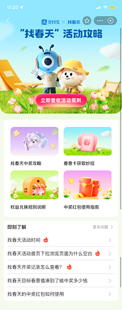 坐马车的弼马温采集到种植互动
