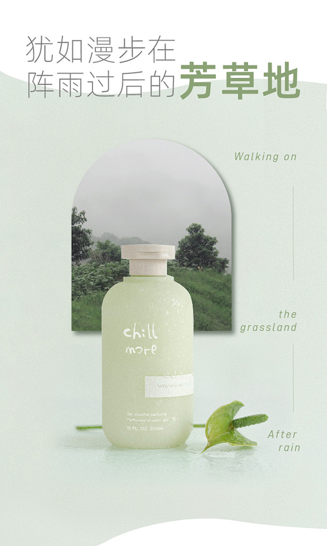 chillmore泠水香氛沐浴露乳持久留...