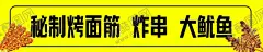 烤鱿鱼 【酷图网】手工大面筋,特色烤面筋,烤面筋,烤面筋店面,烤面筋摆摊,烤面筋地摊,烤面筋摊位,烤面筋海报,烤面筋展板,烤面筋加盟,烤面筋招牌,美食车,小吃车,摆摊车,美食摊位,小吃推车,美食小推车,地摊,摆摊,餐饮摊位展示,早点车