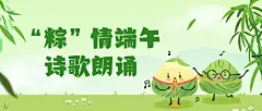 端午节诗歌朗诵卡通可爱公众号首图