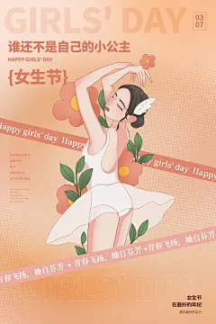 37女生节女神妇女节魅力电商购物海报