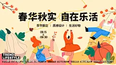 秋日活动展板-素材库-sucai1.cn