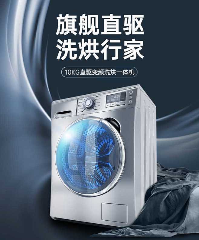 科技风家电洗衣机详情页