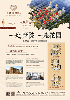 平凡设采集到房地产单页反面