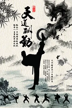简约中国风武道功夫太极拳击运动中华武术海报PSD设计素材