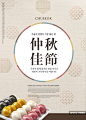 传统节日中秋佳节月饼分层海报ti302a7601 :  