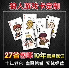 创意狼人杀表情包扑克牌动漫可爱卡通个性搞怪纸牌扑克牌网红纸牌-淘宝网
