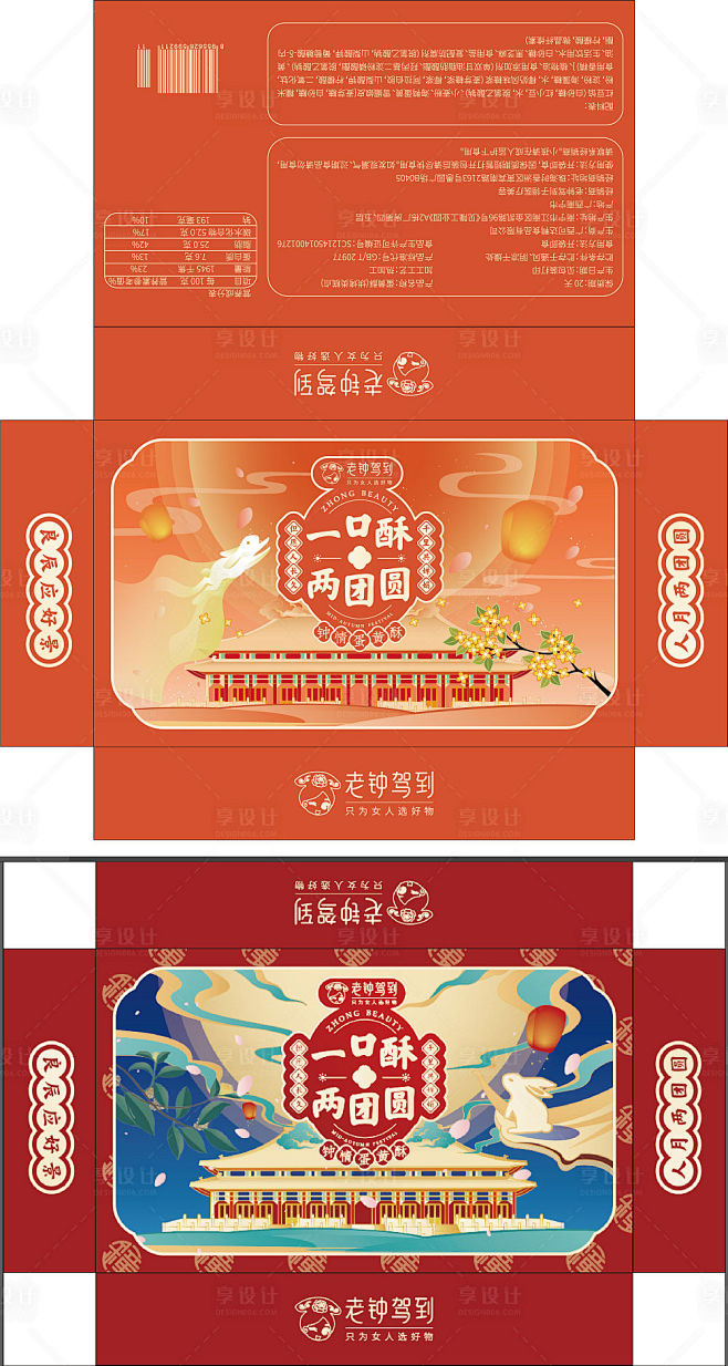 中秋月饼蛋黄酥礼盒包装礼盒设计-源文件