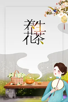 养生花茶促销海报