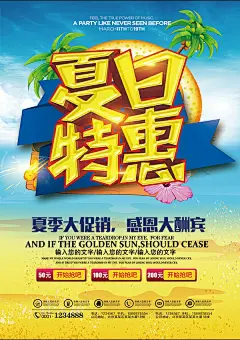 夏日特惠促销海报设计PSD素材下载夏日特惠促销海报设计PSD素材下载 夏季 夏天 夏日 夏日特惠 夏季大促销 感恩大酬宾 优惠劵 椰树 花朵 开始抢吧 夏季促销 夏日特惠海报 夏季活动海报 海报设计 广告设计模板 PSD素材 源文件kgfhzsxj0ou