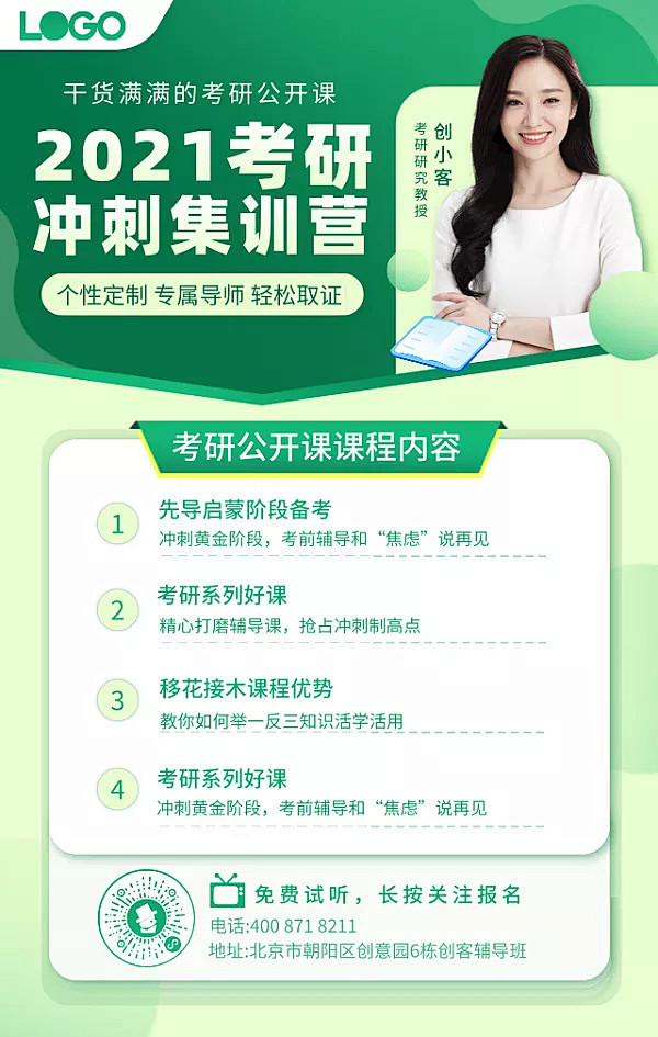 考研成人教育课程宣传扁平简约手机海报