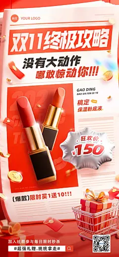 双11节点营销美容美妆促销感全屏竖版海报AIGC
