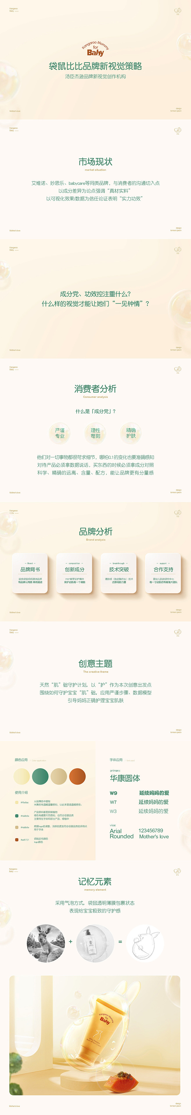 汤臣杰逊【袋鼠比比品牌新视觉作品分享】