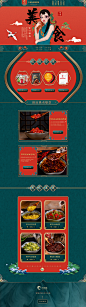 国潮中国风宫廷风格店铺首页_杨丽平_【68Design】