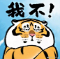 老虎表情