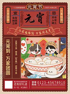 元宵节正月十五商业手绘海报 【酷图网】元宵节,正月十五,汤圆,手绘海报,插画,国潮,喜庆,灯笼,花灯,商业海报